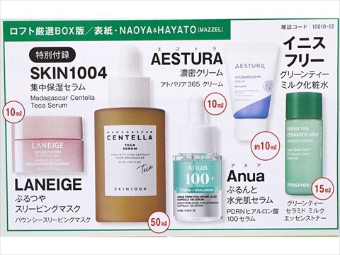 速報】美的 2026年 12月号 ロフト厳選BOX版 《特別付録》 SKIN1004