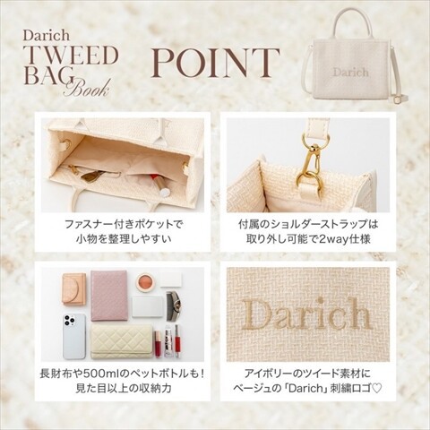 新刊情報】Darich TWEED BAG BOOK IVORY ver. : ききらら☆雑誌付録