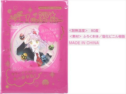 なかよし 2024年 11月号 《付録》 しゅごキャラ！ジュエル