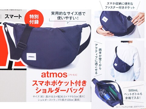 Smart (スマート) 2024年 12月号 《付録》 atmos スマホポケット付きショルダーバッグ : ききらら☆雑誌付録レビュー