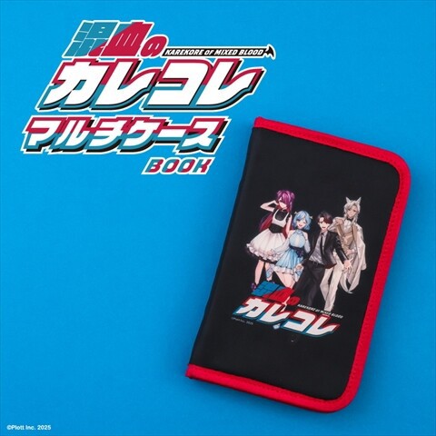 混血のカレコレ グッズ バラ売りOK 新刊情報】混血のカレコレ マルチケースBOOK : ききらら☆雑誌