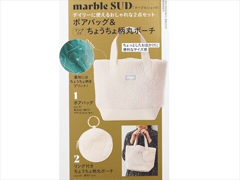 リンネル 2025年 1月号 《付録》 marble SUD ボアバッグ＆リング付きちょうちょ柄丸ポーチ : ききらら☆雑誌付録レビュー