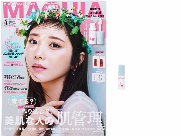MAQUIA (マキア) 2025年 4月号 《付録》 b idol ちゅるるん