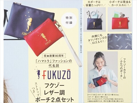 素敵なあの人 2026年 1月号 《付録》 FUKUZŌ ストラップつきレザー調