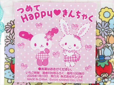 いちご新聞 2026年 2月号 《付録》 つめてHappy♡きんちゃく 全5種