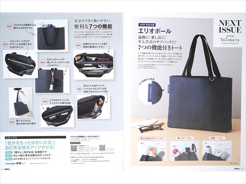 速報】In Red (インレッド) 2025年 4月号 《特別付録》 エリオ