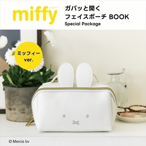 新刊情報】miffy ガバッと開くフェイスポーチBOOK Special