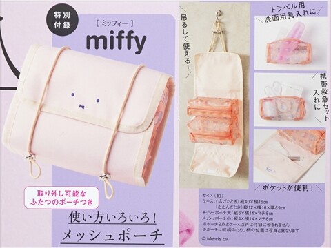 素敵なあの人 2026年 3月号 《付録》 miffy どこでも使えるメッシュ