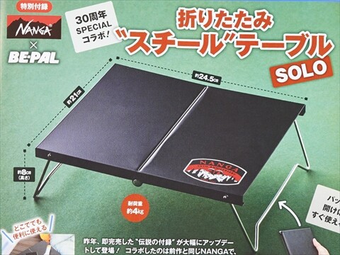 速報】BE-PAL (ビーパル) 2024年 8月号 《特別付録》 NANGA