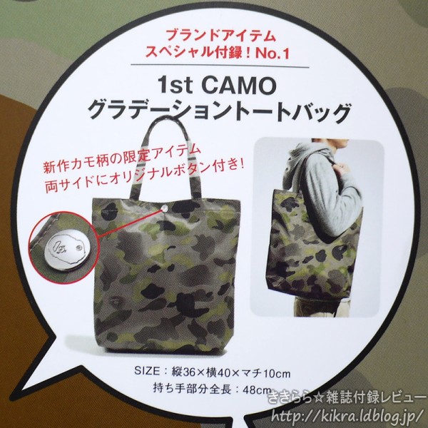 1st CAMOグラデーショントートバッグ＆オリジナルポチ袋【A BATHING