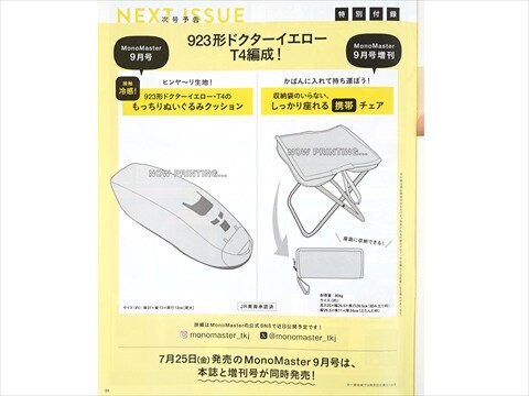 MASTER GUIDE 12356巻付録未使用 フラゲレビュー】MonoMaster（モノマスター）2021年5月号《特別
