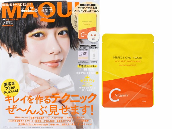 まきまき様 速報】MAQUIA (マキア) 2025年 4月号 《特別付録》 b idol ちゅ