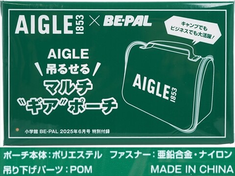 BE-PAL (ビーパル) 2025年 6月号 《付録》 AIGLE 吊るせるマルチ“ギア