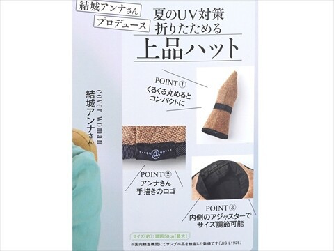 素敵なあの人 2024年 8月号 《付録》 アンナさんプロデュースサイズ調整ができる！きれいめコーデにも合う！折りたたみ上品ハット : ききらら☆雑誌 付録レビュー