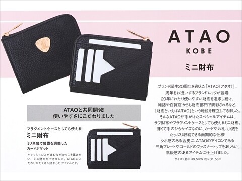 ATAO 20th ANNIVERSARY BOOK 全2種 《付録》 アタオ ミニ財布 : き