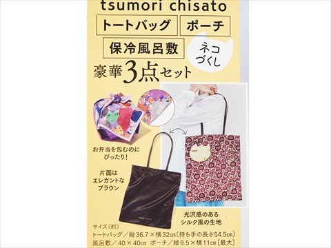 大人のおしゃれ手帖 2025年 10月号 《付録》 tsumori chisato トート