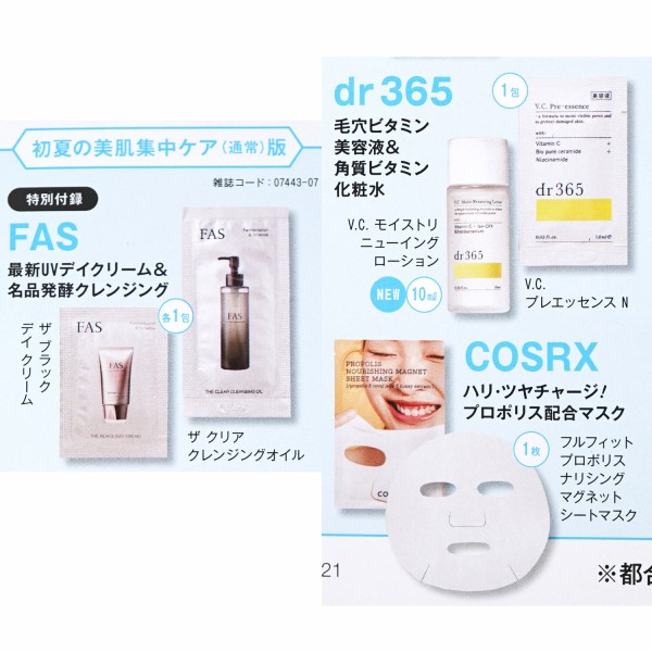 速報】美的 2025年 7月号 初夏の美肌集中ケア（通常）版 《特別