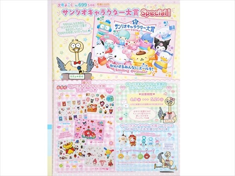 次号予告】いちご新聞 2026年 5月号 《特別付録》 輝け！サンリオ