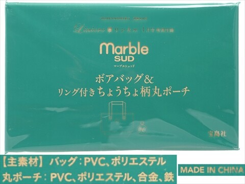 リンネル 2025年 1月号 《付録》 marble SUD ボアバッグ&リング リンネル 2025年 1月号 《付録》 marble SUD ボアバッグ&リング