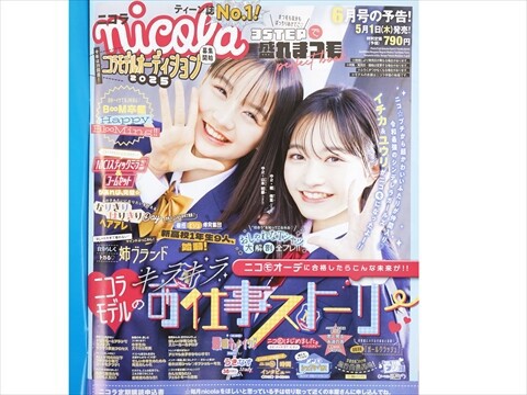 nicola (ニコラ) 2022年1月号 (発売日2021年12月01日) | 雑誌