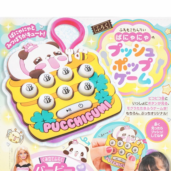 速報】ぷっちぐみ 2024年 10・11月号 《特別付録》 ふわもこたんてい
