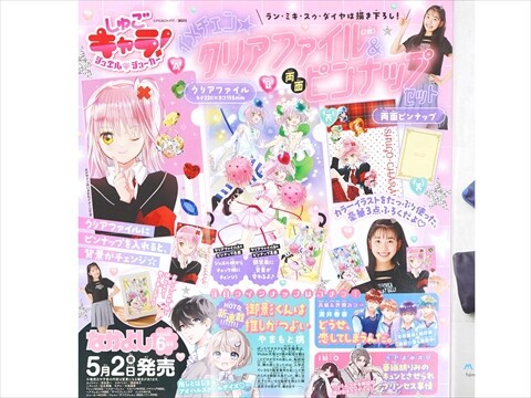 なかよし しゅごキャラ！ 付録 本誌5冊 まとめ売り！ブランケットセット なかよし しゅごキャラ！ 付録 本誌5冊 まとめ売り