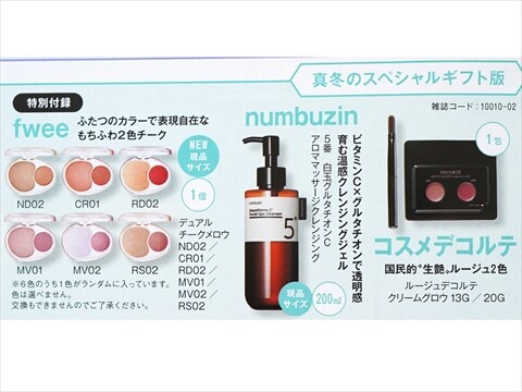 次号予告】美的 2026年 2月号 真冬のスペシャルギフト版 《特別付録