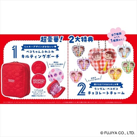 新刊情報】ペコちゃん 75th Anniversary SPECIAL BOOK《特別付録