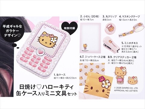 sweet (スウィート) 2026年 9月号 《付録》 HELLO KITTY 日焼け ハロー