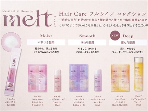melt Hair Care フルライン コレクション Book 《付録》 メルト