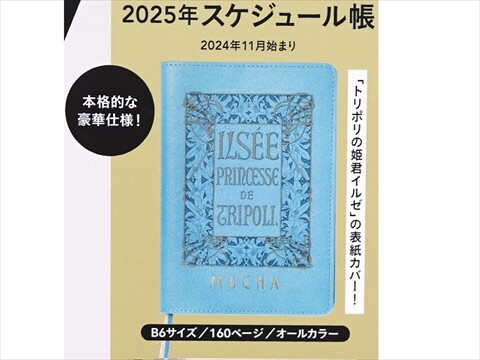 激安アウトレット通販 レディース GLOW 2025年 MUCHA 《付録》 12月号増刊 2024年 (グロー) 手帳