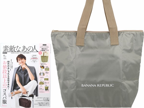 素敵なあの人 2025年 6月号 《付録》 BANANA REPUBLIC 内側の