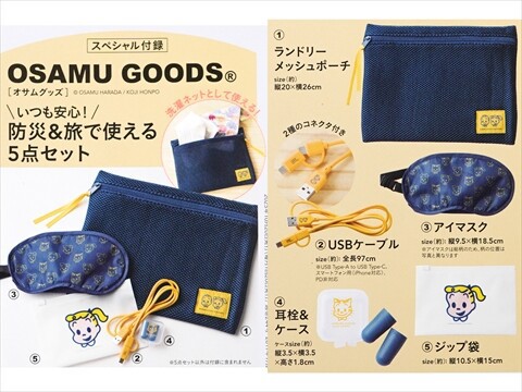 専用出品 グッズまとめ売り リンネル 2025年 11月号 《付録》 OSAMU GOODS® いつも安心