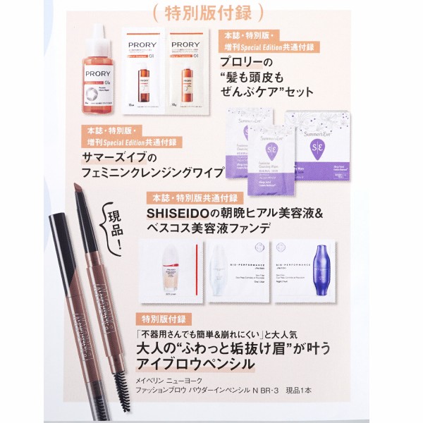 速報】美ST (ビスト) 2025年 8月号特別版 《特別付録》 プロリー