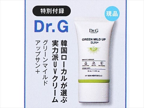 速報】美的 2025年 7月号 美人の夏準備セット版 《特別付録》 Dr.G
