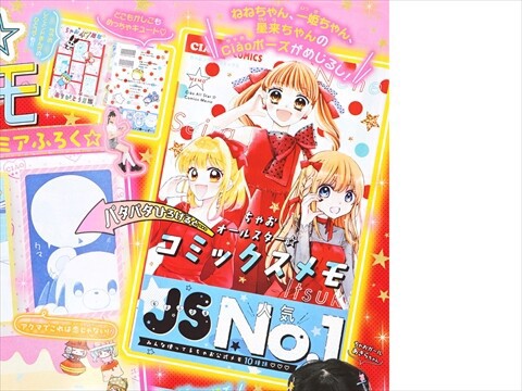 速報】ちゃお 2024年 10月号 《特別付録》 ちゃお創刊47周年記念ふろく