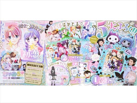 速報】ちゃお 2025年 5月号 《特別付録》 推し活がはかどる