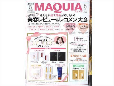 速報】MAQUIA (マキア) 2025年 6月号 《特別付録》 こじはる