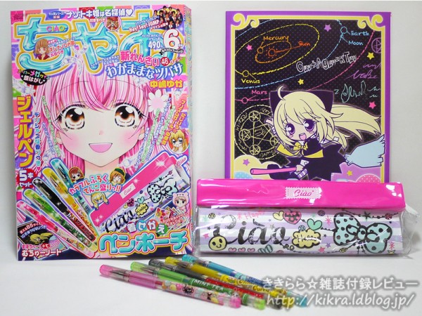 着せかえペンポーチ、ジュルペン5本、むちゅーノート【ちゃお