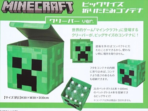 MINECRAFT 15周年記念 ビッグサイズ折りたたみコンテナBOOK