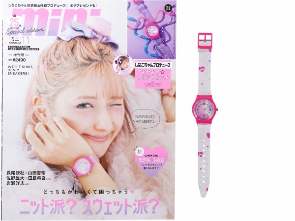 mini (ミニ) 2025年 11月号増刊 《付録》 しなこちゃんプロデュース