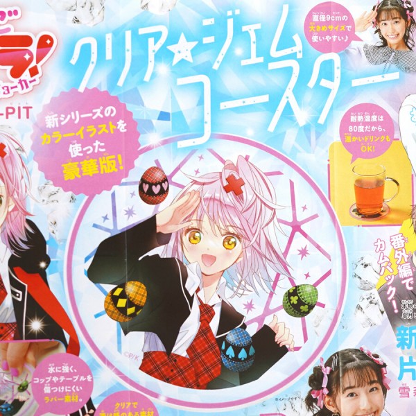 なかよし 9月号 しゅごキャラ 雑誌 少女マンガ 表紙ステッカー