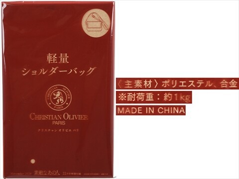 素敵なあの人 2024年 11月号 《付録》 CHRISTIAN OLIVIER PARIS 6つの