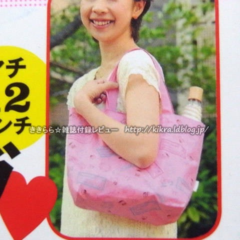 リラックマのBIGトートバッグ【すてきな奥さん 2010年 08月号