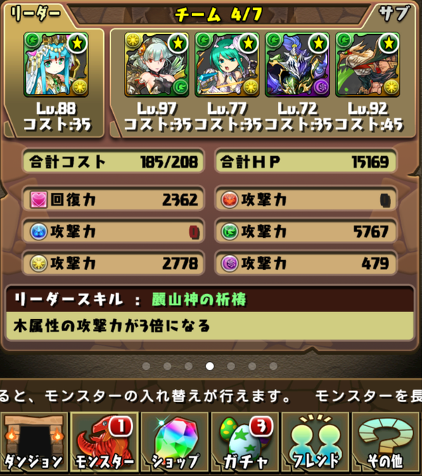 パズドラ パーティ晒しでもしてみます あの時もふもふした記憶