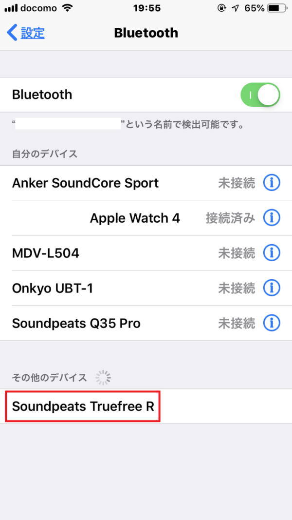 Soundpeats Truefree と Iphoneの接続方法 あの時もふもふした記憶