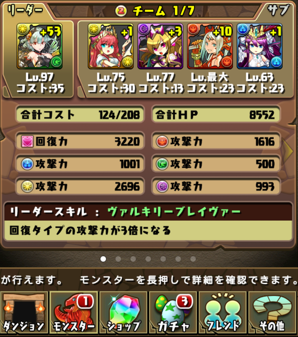 パズドラ パーティ晒しでもしてみます あの時もふもふした記憶