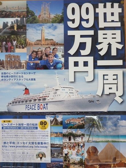 世界一周 99万円 見学 菊野の穏やかな日々