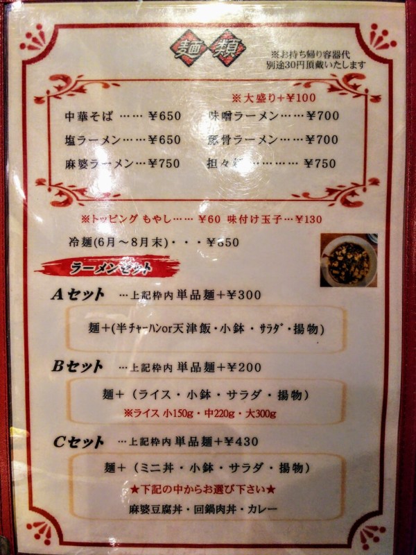 中華食堂 悟空 中華そば ｃセット 松山市 閉店 新 愛媛さすらい日記