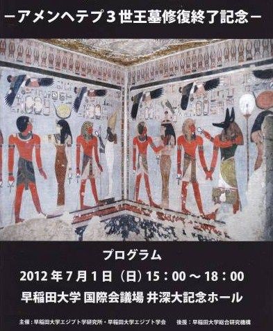 古代エジプト王朝アメンヘテプ３世と鎌倉 : ジャーナリストの取材ノート（鎌倉）